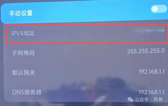 电视网络详情页里的 IPV4 地址