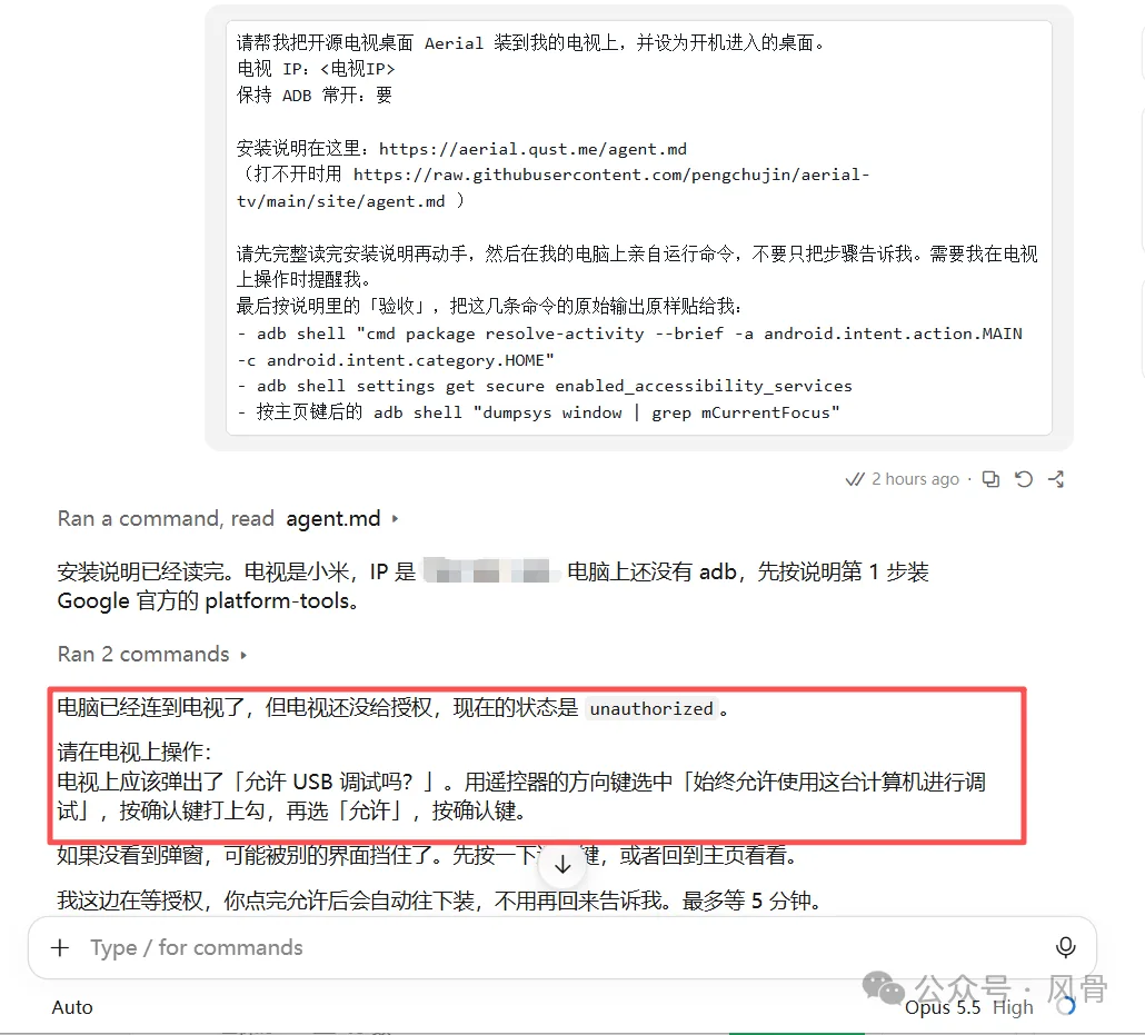 Claude Code 执行安装,提醒在电视上授权