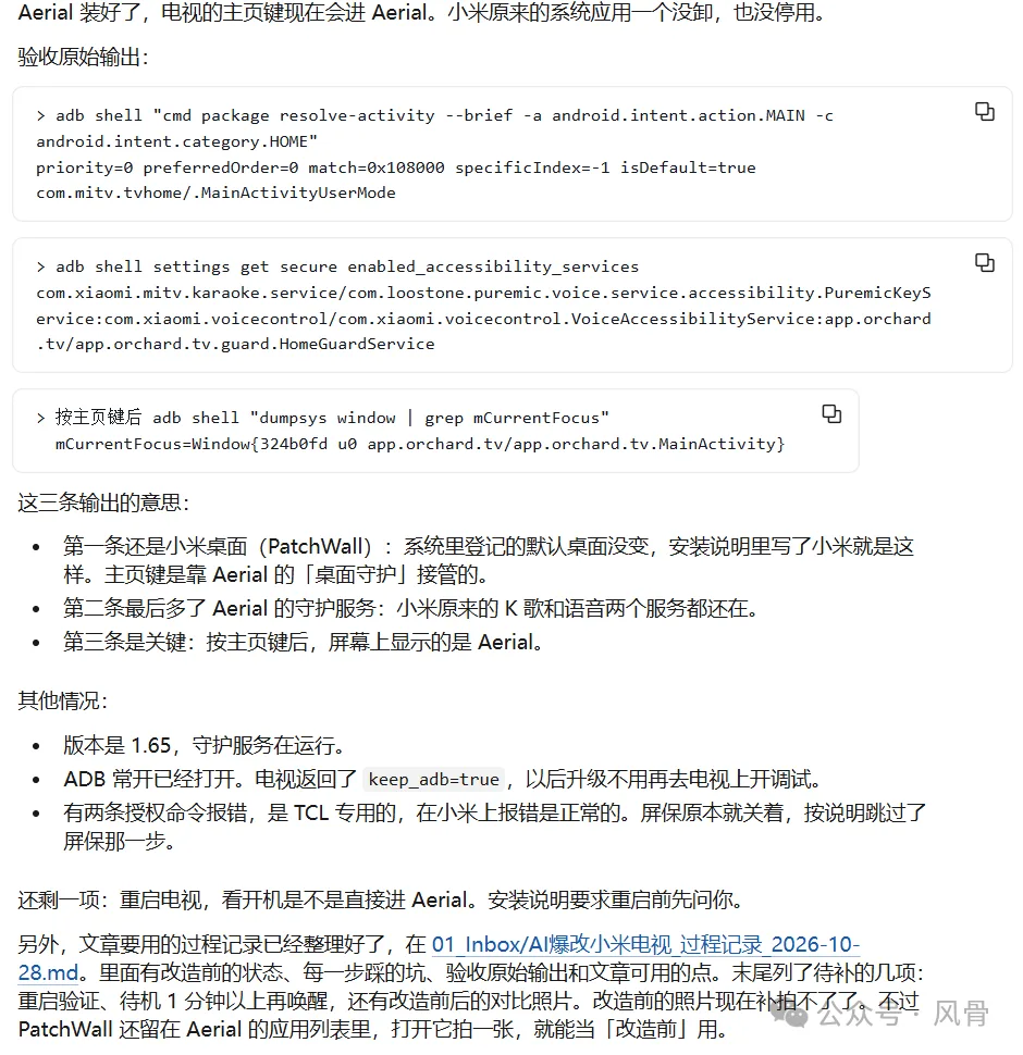 AI 贴出的验收结果