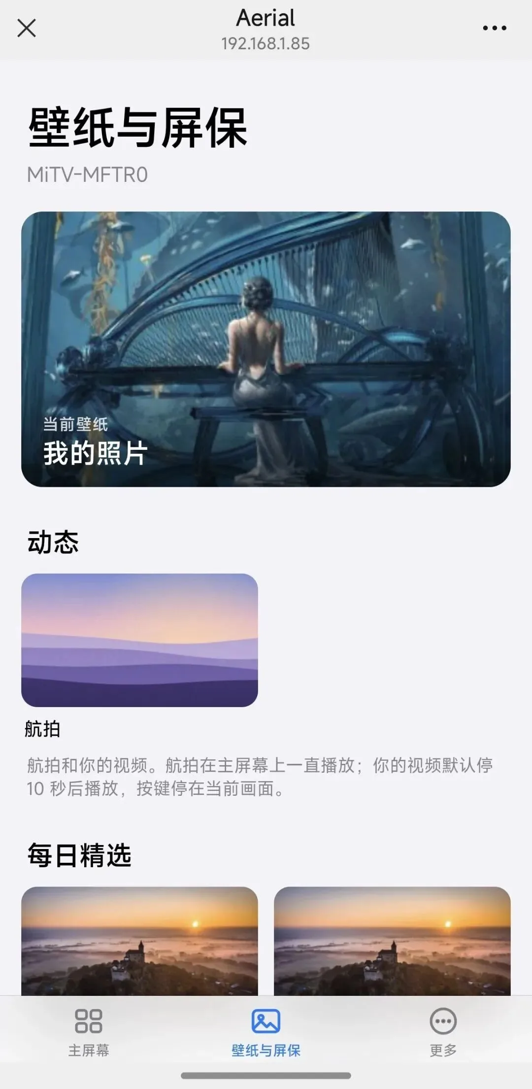 手机上的壁纸与屏保设置页