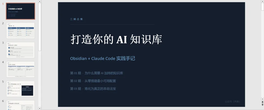一句话生成 PPT:Claude Code 官方与社区 Skill 对比配图 4
