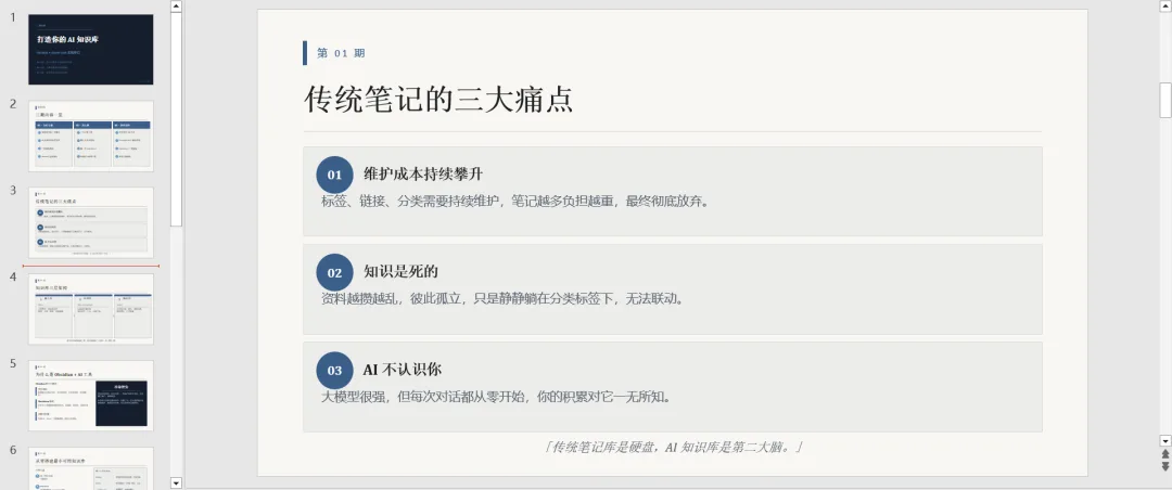 一句话生成 PPT:Claude Code 官方与社区 Skill 对比配图 5