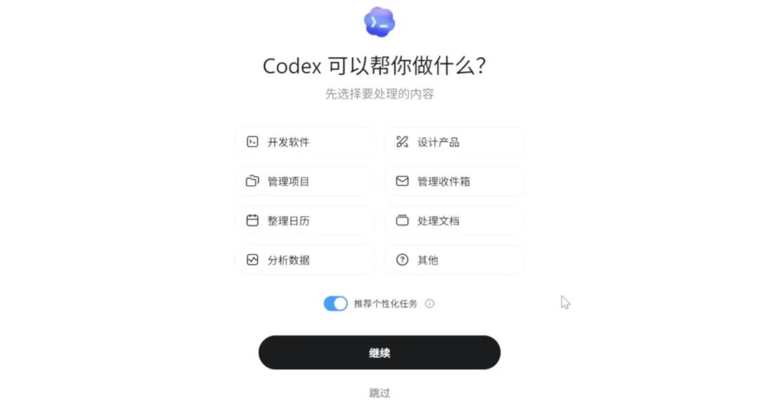 OpenAI Codex 基础全览:安装、界面与第一次任务配图 1