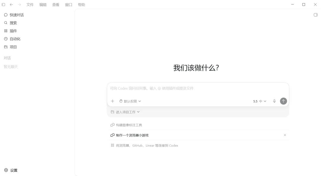 OpenAI Codex 基础全览:安装、界面与第一次任务配图 3