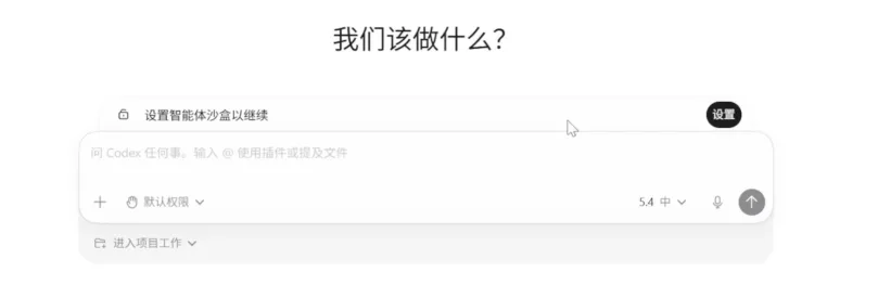 OpenAI Codex 基础全览:安装、界面与第一次任务配图 4