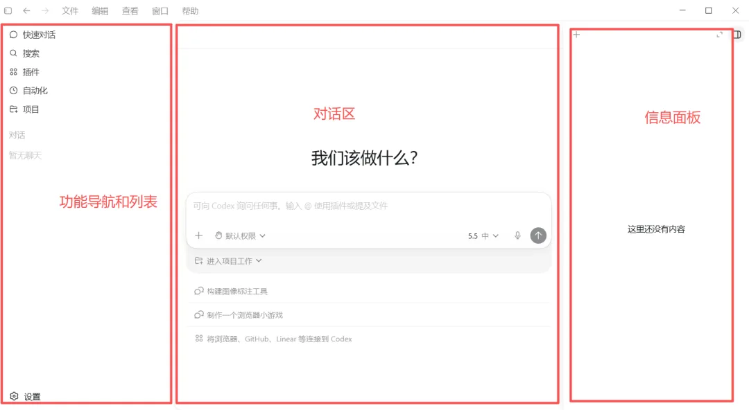 OpenAI Codex 基础全览:安装、界面与第一次任务配图 5
