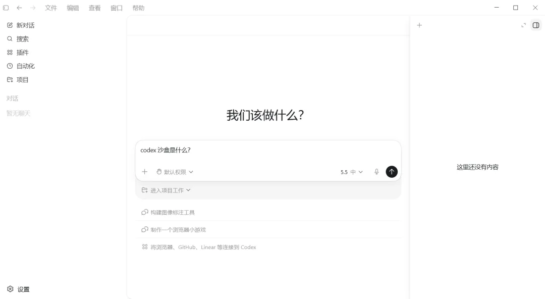 OpenAI Codex 基础全览:安装、界面与第一次任务配图 6