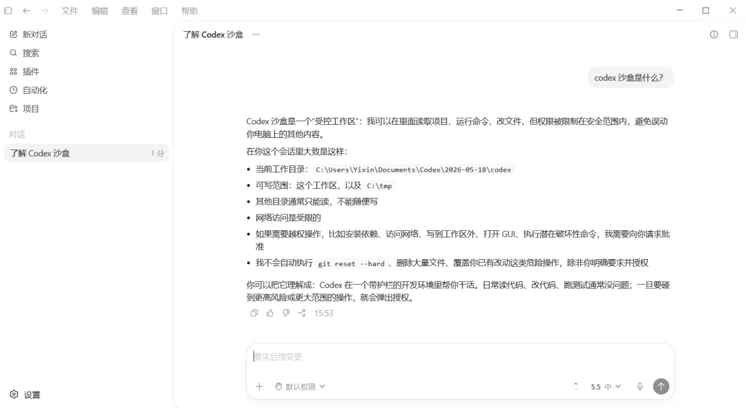 OpenAI Codex 基础全览:安装、界面与第一次任务配图 7