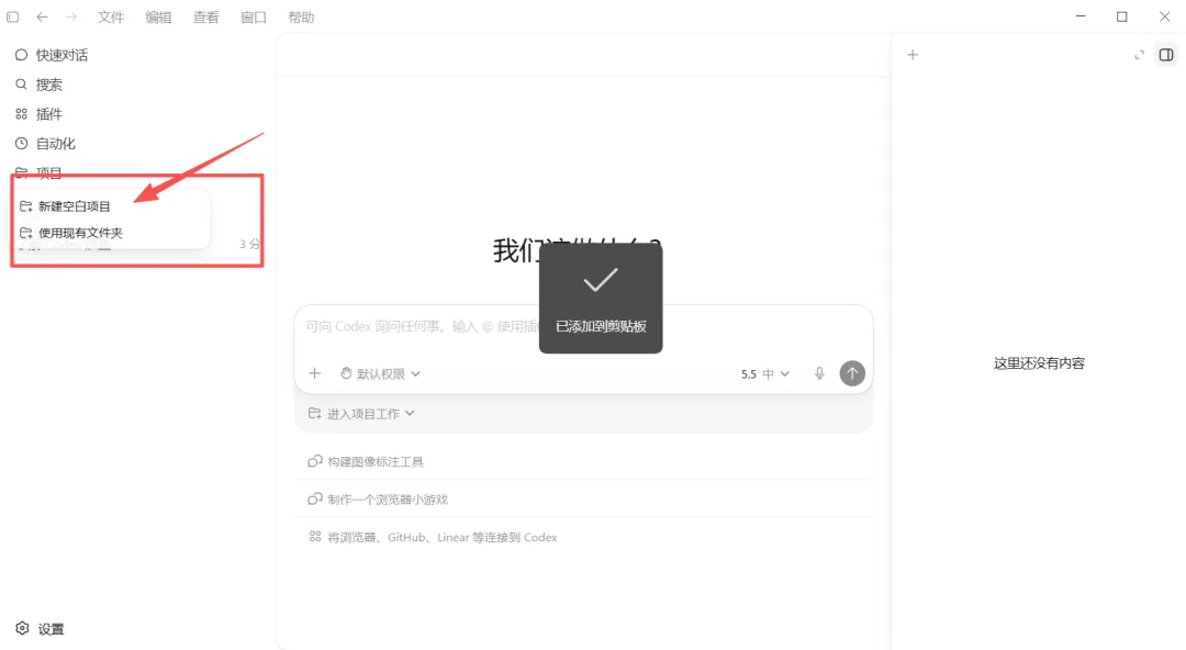 OpenAI Codex 基础全览:安装、界面与第一次任务配图 8
