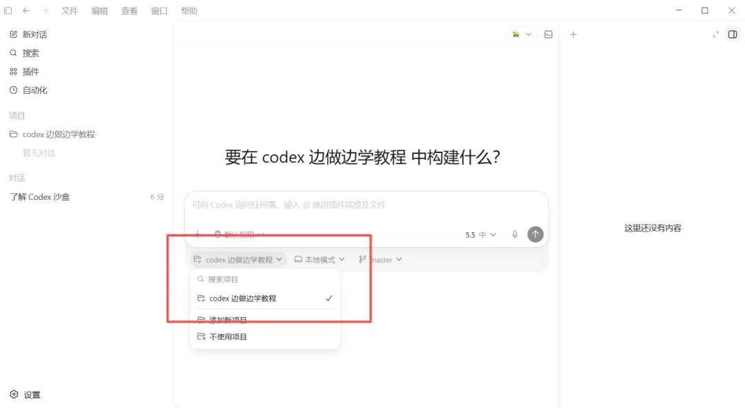 OpenAI Codex 基础全览:安装、界面与第一次任务配图 9