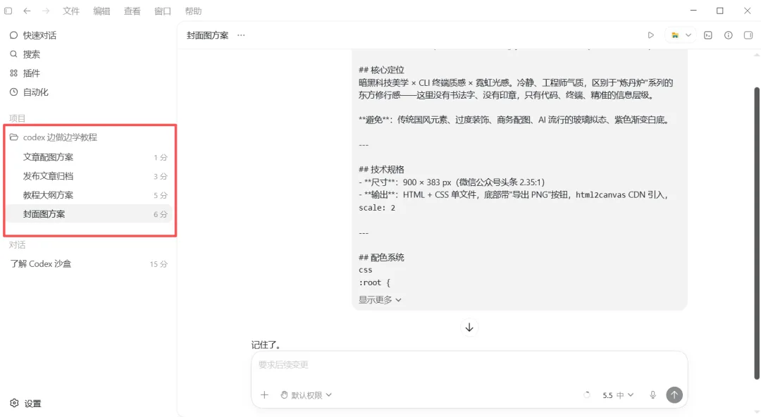 OpenAI Codex 基础全览:安装、界面与第一次任务配图 10