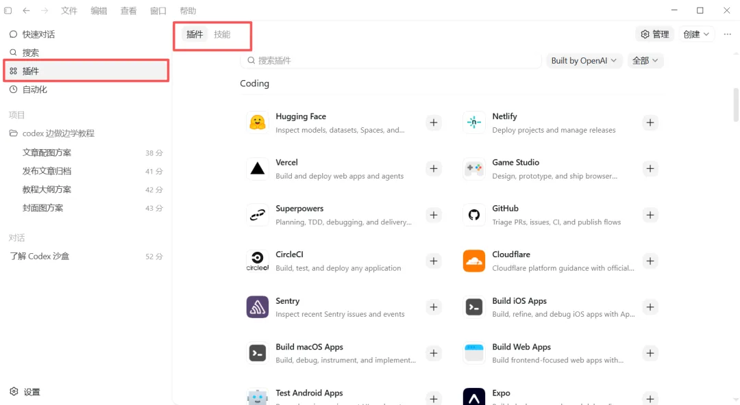 OpenAI Codex 基础全览:安装、界面与第一次任务配图 11