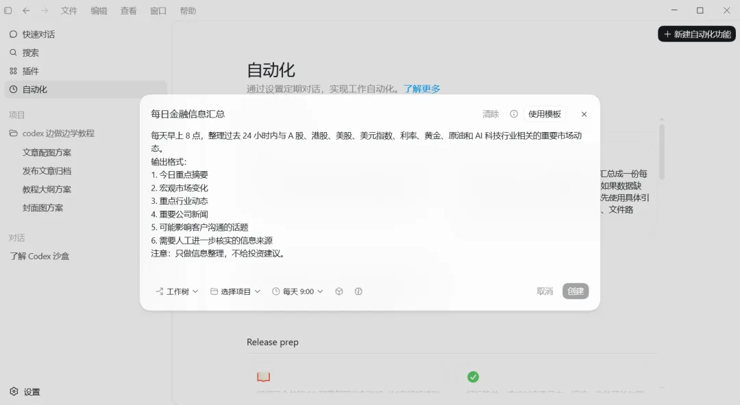 OpenAI Codex 基础全览:安装、界面与第一次任务配图 15