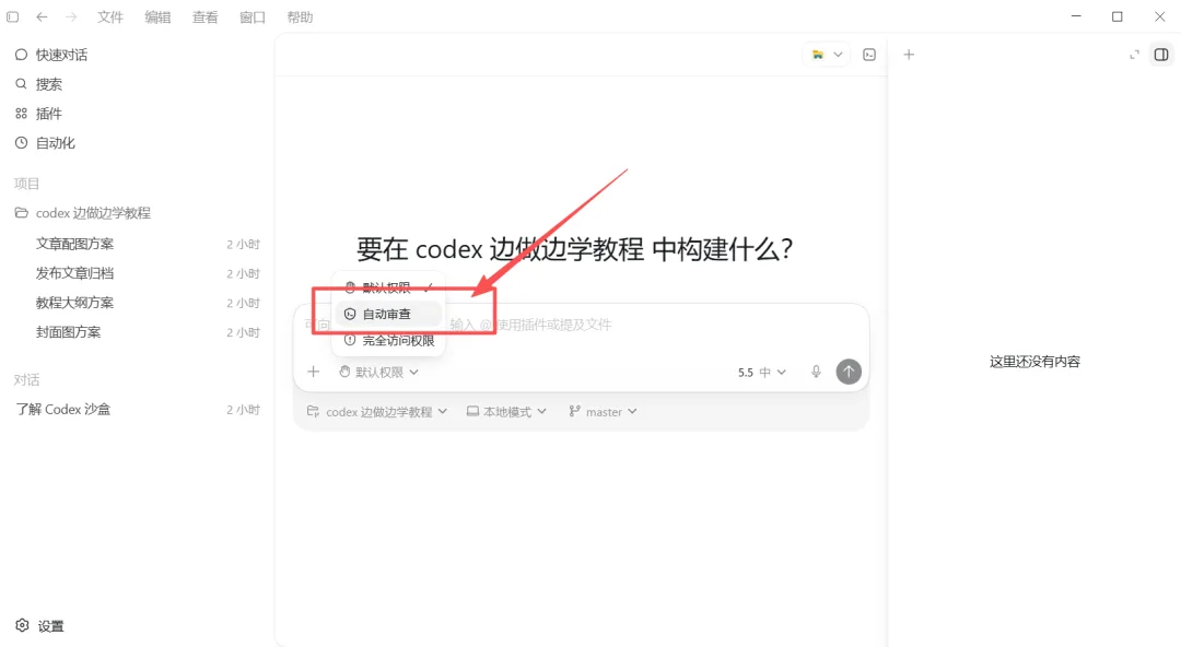 OpenAI Codex 基础全览:安装、界面与第一次任务配图 18