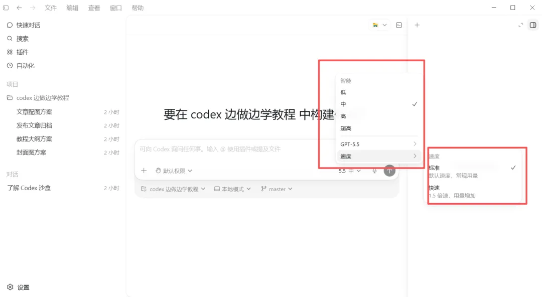 OpenAI Codex 基础全览:安装、界面与第一次任务配图 19