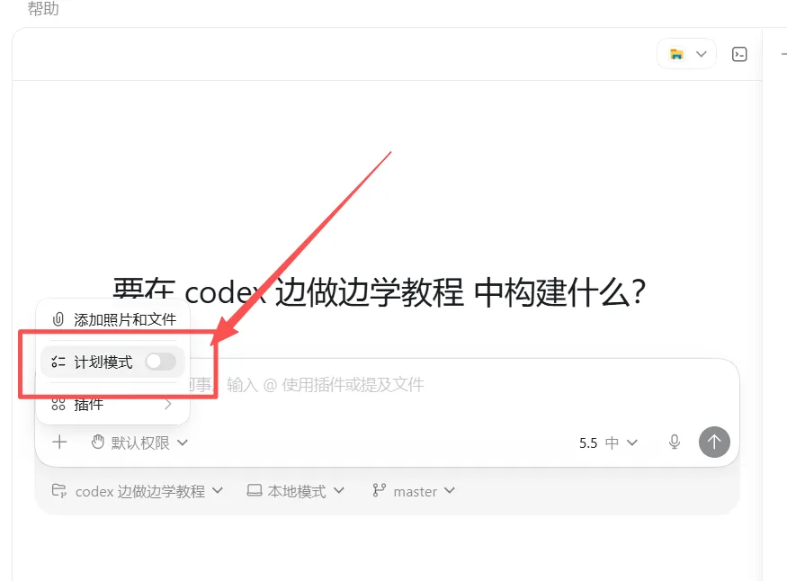 OpenAI Codex 基础全览:安装、界面与第一次任务配图 20