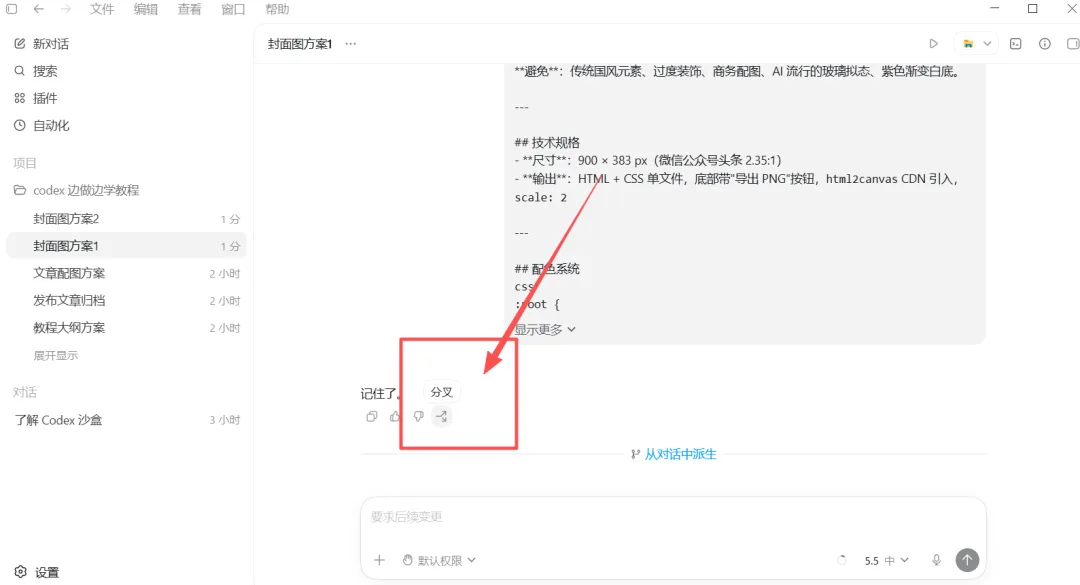 OpenAI Codex 基础全览:安装、界面与第一次任务配图 21