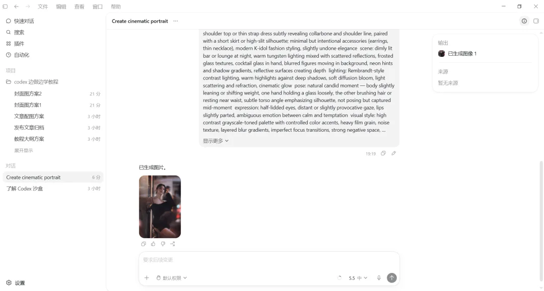 OpenAI Codex 基础全览:安装、界面与第一次任务配图 22