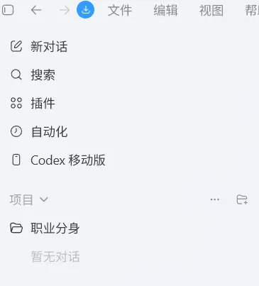 用 Codex 养一个职业分身,让 AI 替你干重复工作配图 4