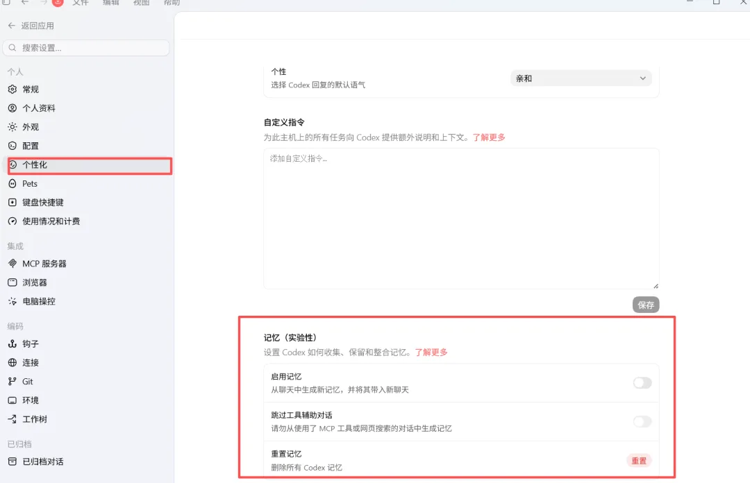用 Codex 养一个职业分身,让 AI 替你干重复工作配图 7