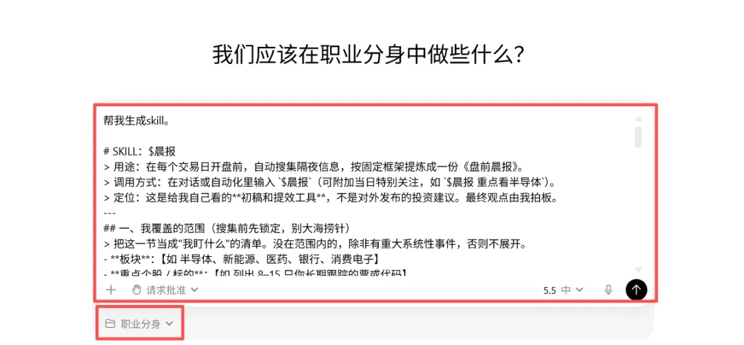 用 Codex 养一个职业分身,让 AI 替你干重复工作配图 10