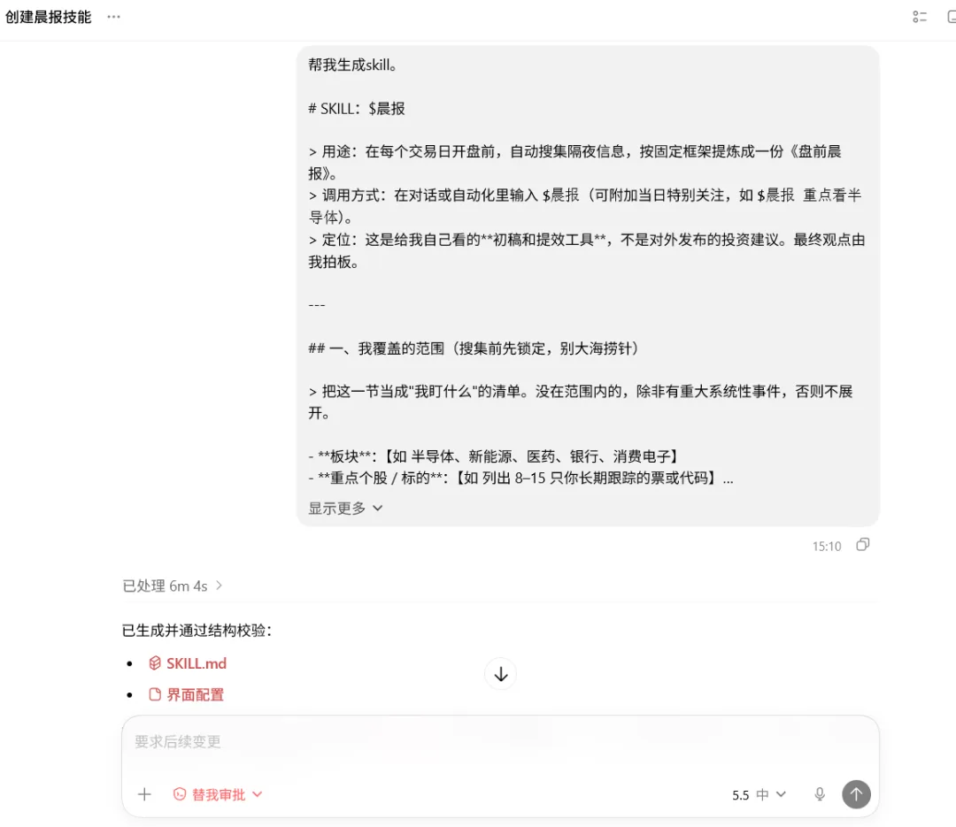 用 Codex 养一个职业分身,让 AI 替你干重复工作配图 11