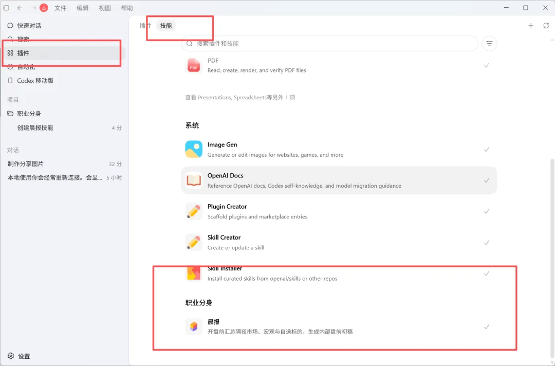 用 Codex 养一个职业分身,让 AI 替你干重复工作配图 12