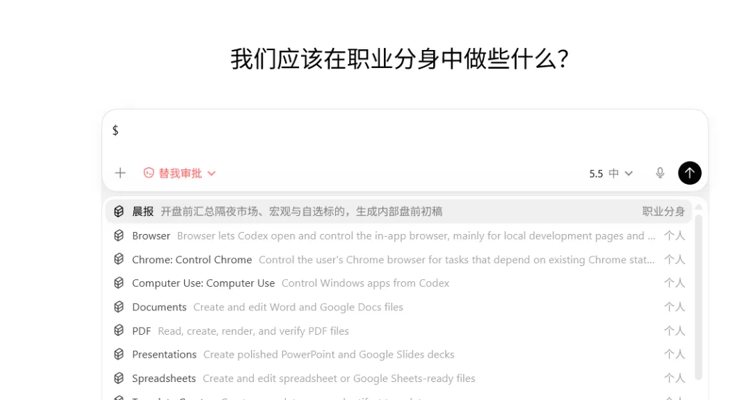 用 Codex 养一个职业分身,让 AI 替你干重复工作配图 13