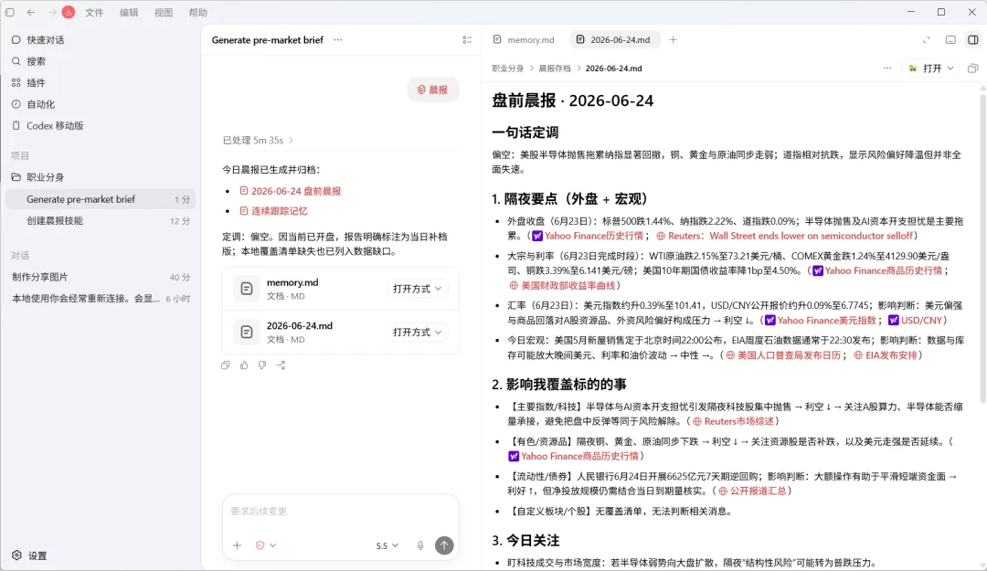 用 Codex 养一个职业分身,让 AI 替你干重复工作配图 14
