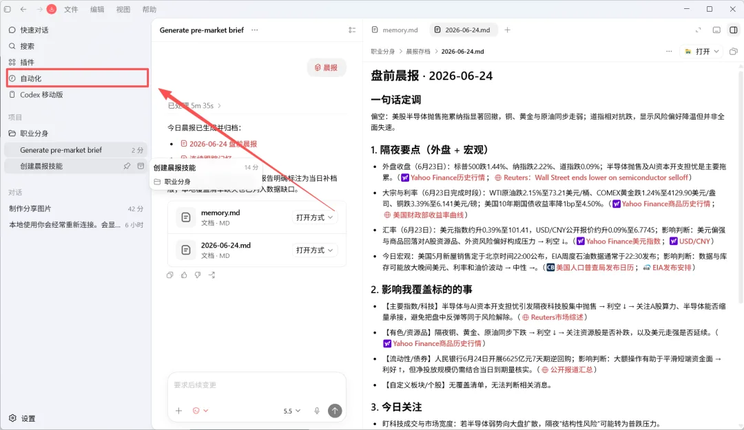 用 Codex 养一个职业分身,让 AI 替你干重复工作配图 15