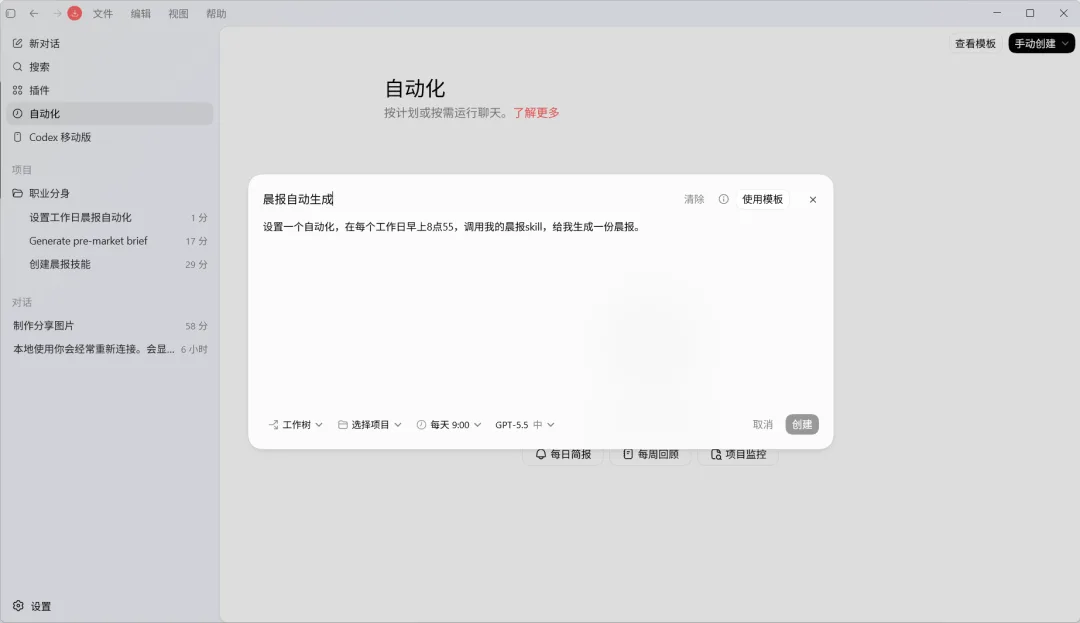 用 Codex 养一个职业分身,让 AI 替你干重复工作配图 16