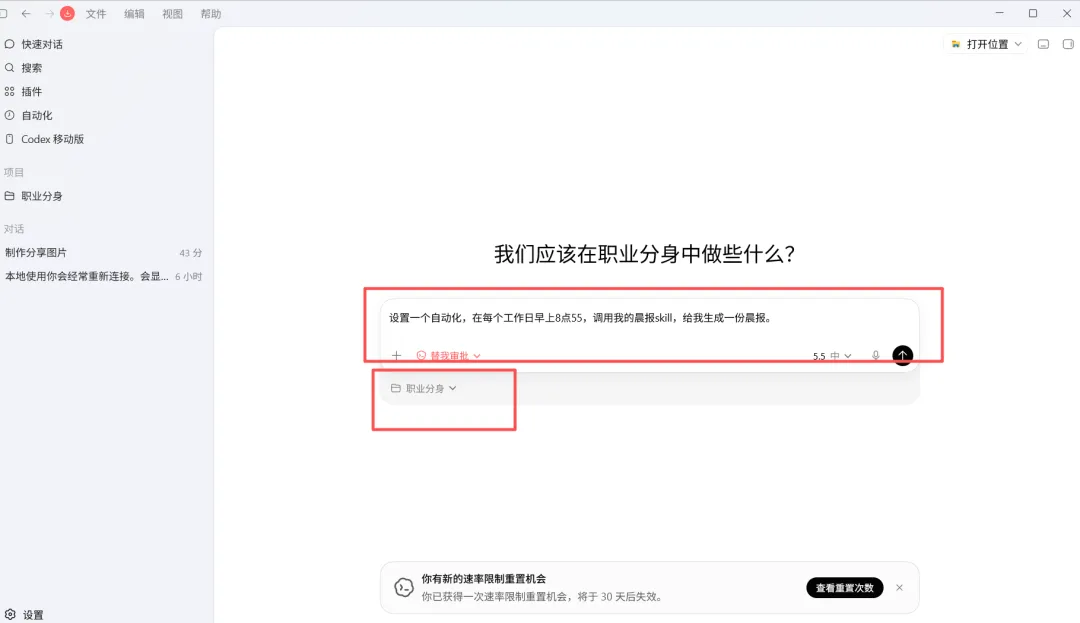 用 Codex 养一个职业分身,让 AI 替你干重复工作配图 17