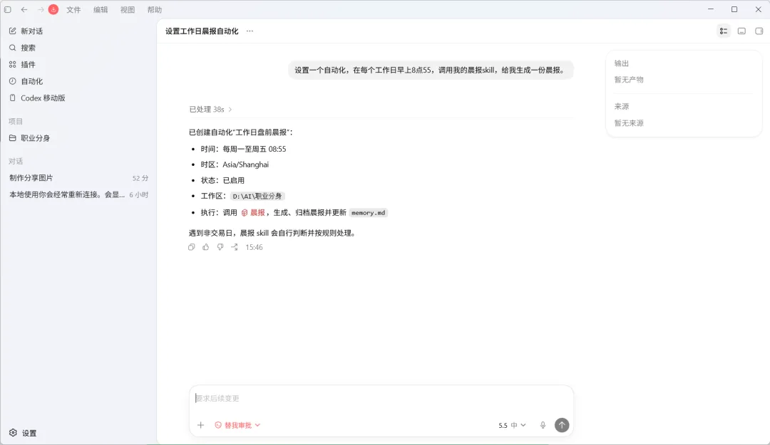 用 Codex 养一个职业分身,让 AI 替你干重复工作配图 18