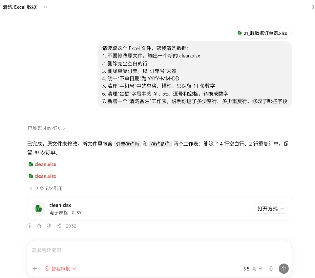 别再硬学 Excel：让 Codex 清洗、分析并复核表格配图 2