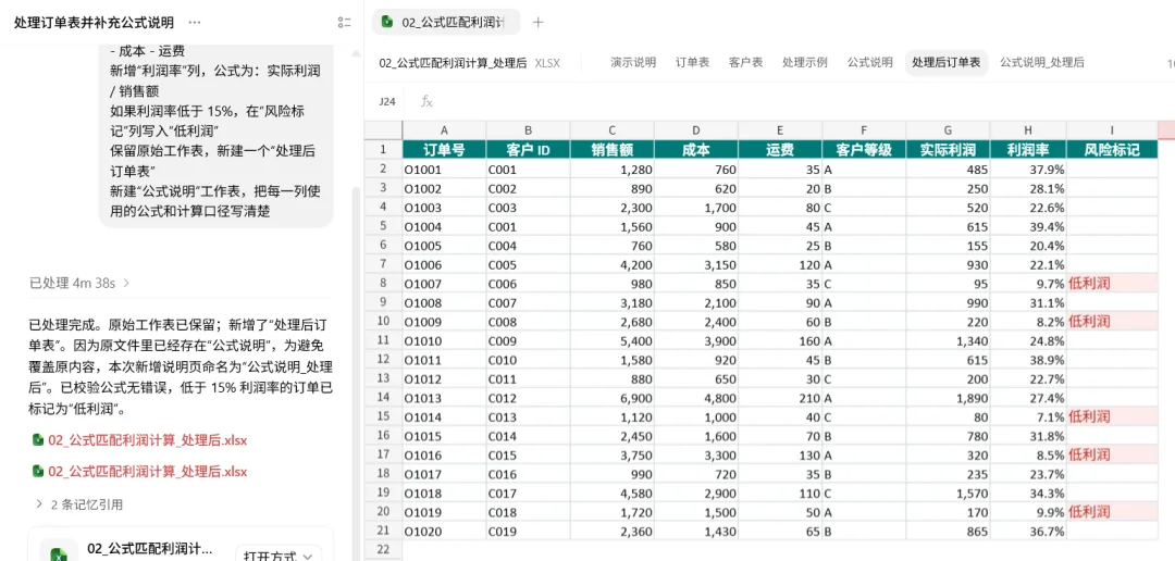 别再硬学 Excel：让 Codex 清洗、分析并复核表格配图 7