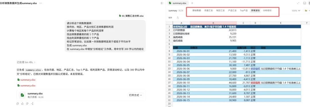 别再硬学 Excel：让 Codex 清洗、分析并复核表格配图 10