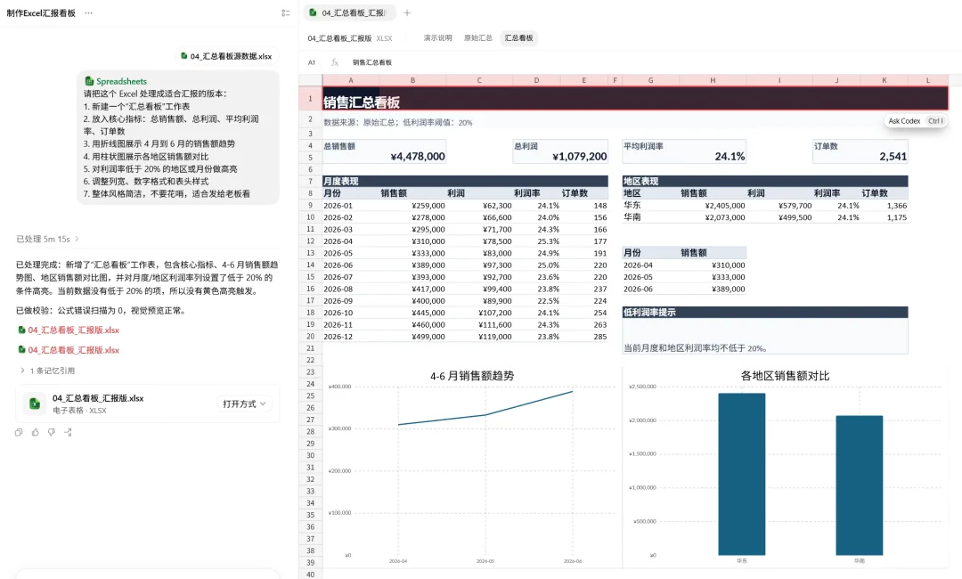别再硬学 Excel：让 Codex 清洗、分析并复核表格配图 14