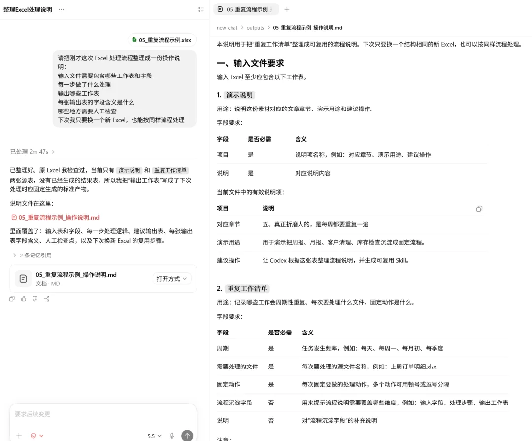 别再硬学 Excel：让 Codex 清洗、分析并复核表格配图 17