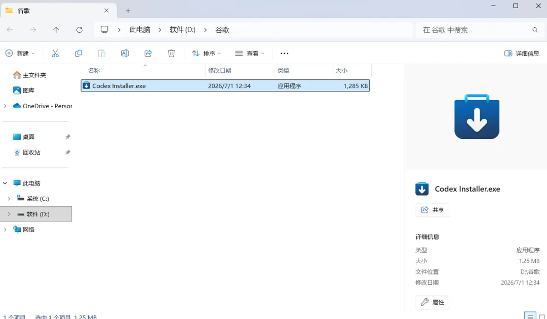 Codex 安装指南:官方安装、商店异常与离线安装排查配图 2