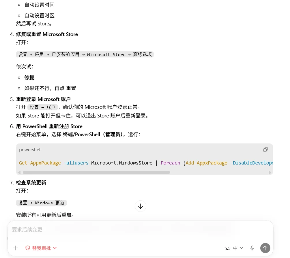 Codex 安装指南:官方安装、商店异常与离线安装排查配图 3