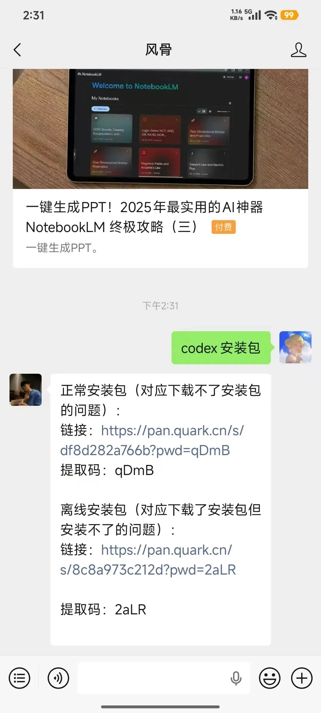 Codex 安装指南:官方安装、商店异常与离线安装排查配图 4