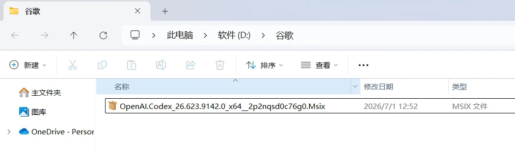 Codex 安装指南:官方安装、商店异常与离线安装排查配图 14