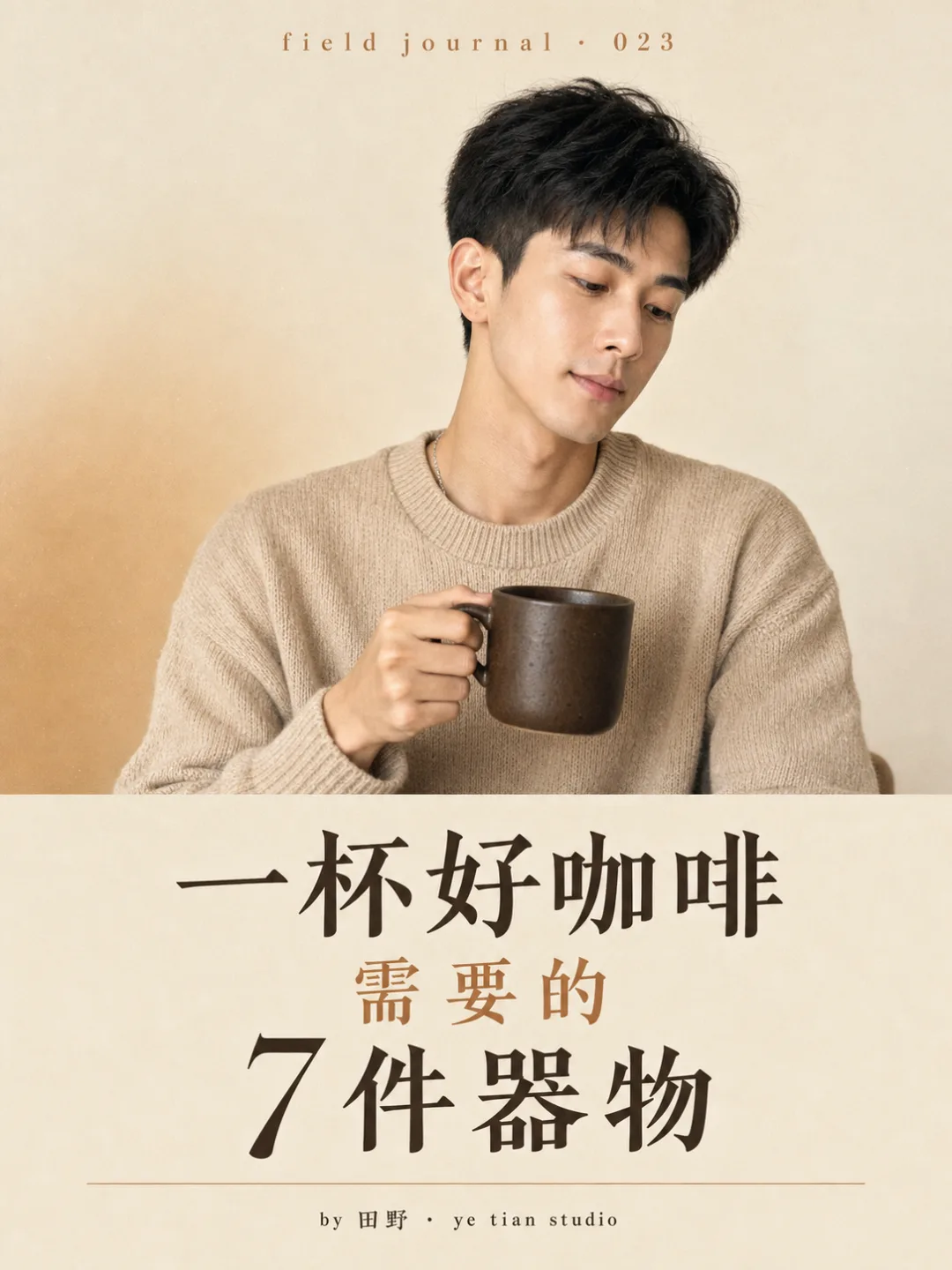 用 Codex 打造一套个人 IP 视觉资产配图 18