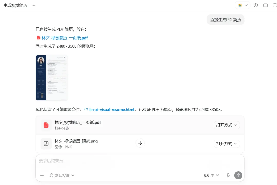 用 Codex 一键生成简历和个人落地页配图 1