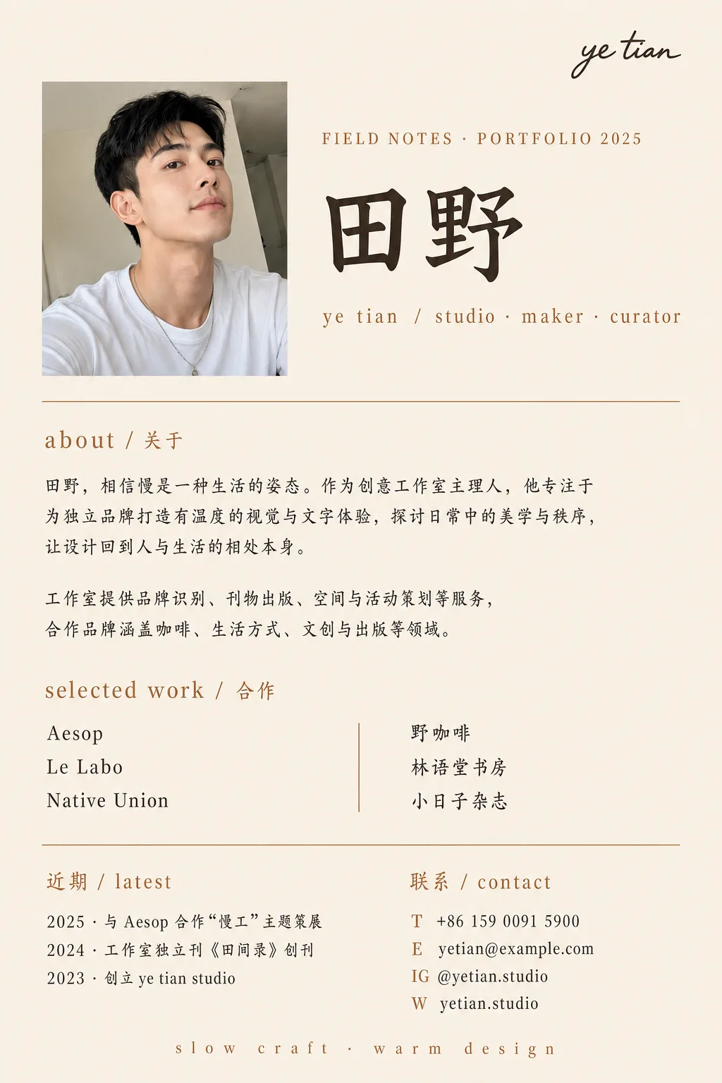 用 Codex 一键生成简历和个人落地页配图 4