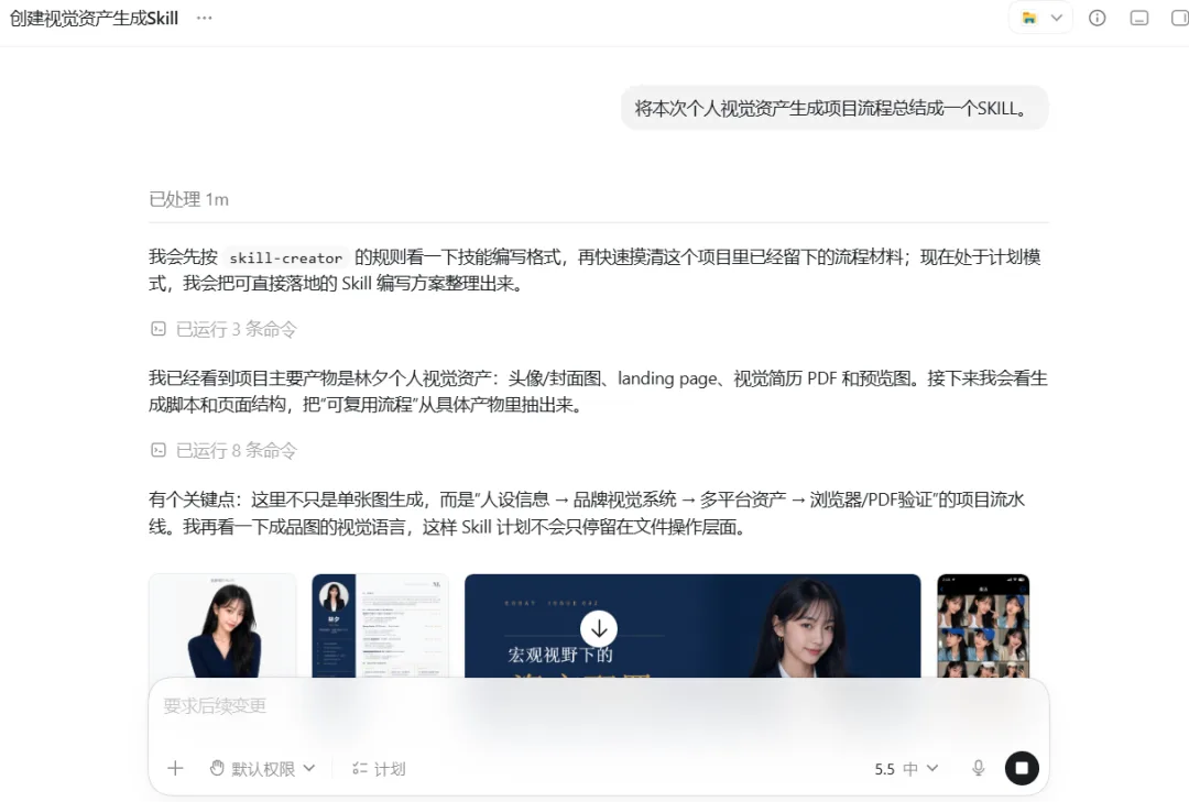 用 Codex 一键生成简历和个人落地页配图 7