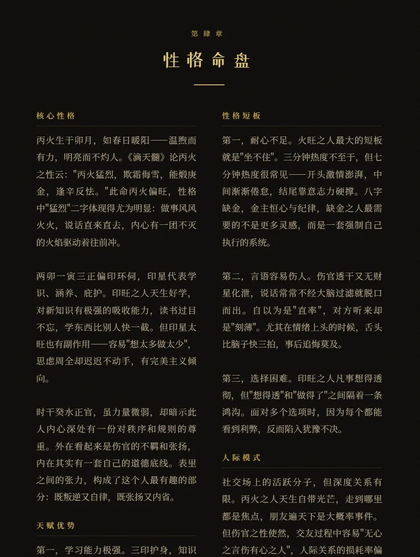 从知识库到可分享报告：用 AI 命理案例跑通完整交付配图 9