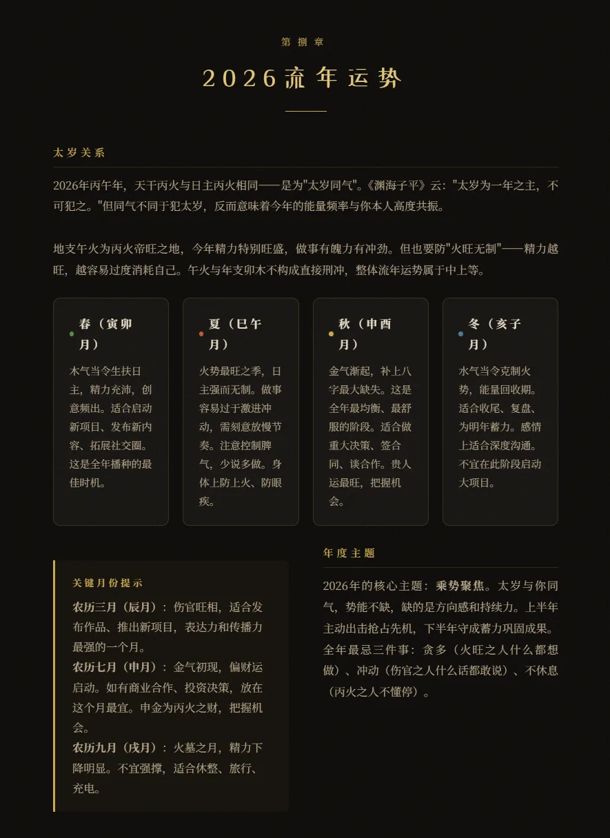 从知识库到可分享报告：用 AI 命理案例跑通完整交付配图 13