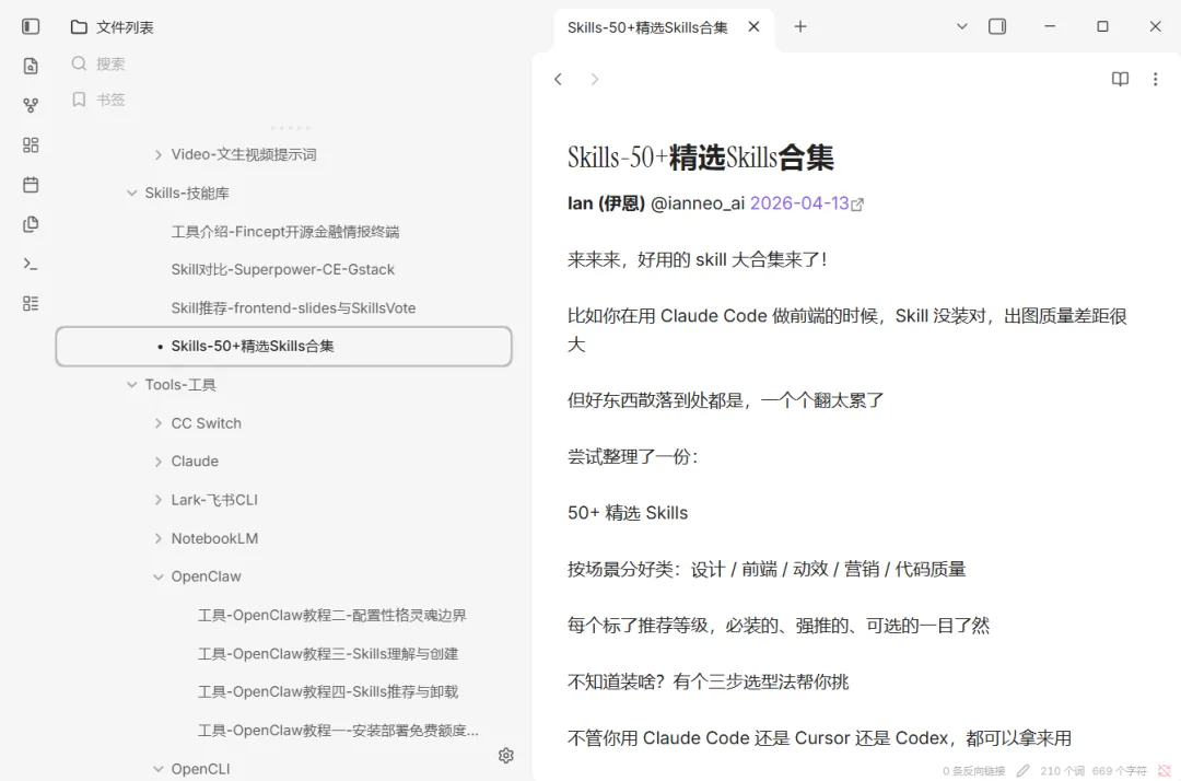 让知识库真正开始干活:Obsidian × Claude Code 实践手记 01配图 6