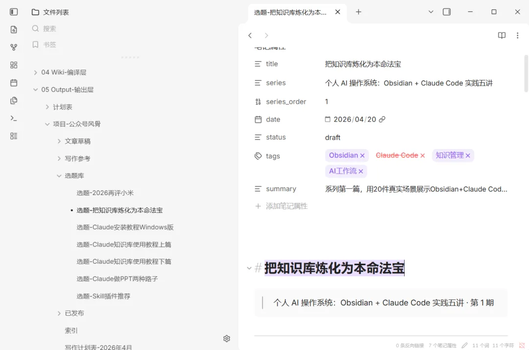 让知识库真正开始干活:Obsidian × Claude Code 实践手记 01配图 7